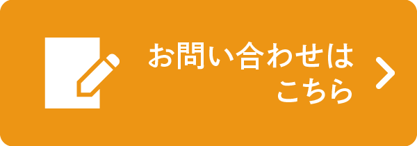 予約フォームでのお問い合わせ